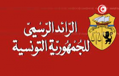 صدر بالرائد الرسمي:  القائمة الكاملة لمواد تمّ إعفاؤها من المعاليم الديوانية.